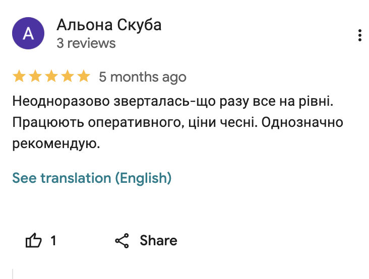 Відгук клієнта