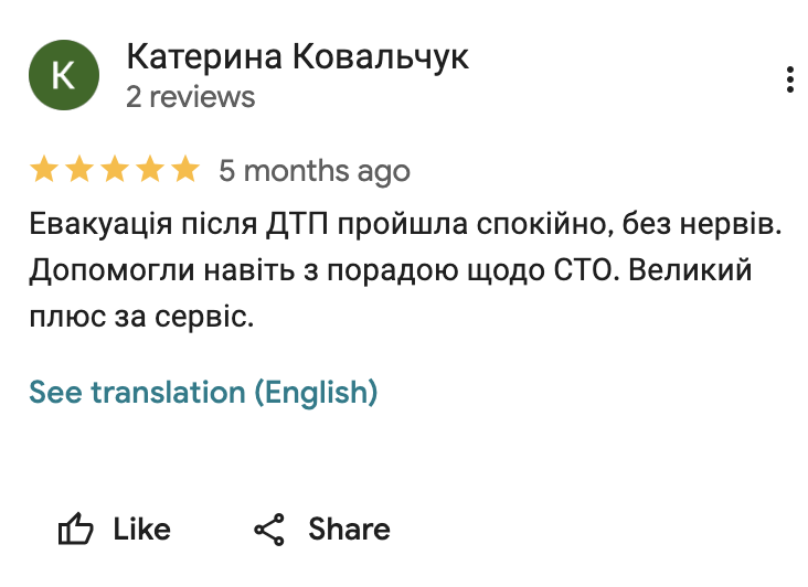 Відгук клієнта