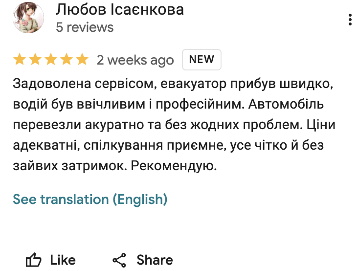 Відгук клієнта