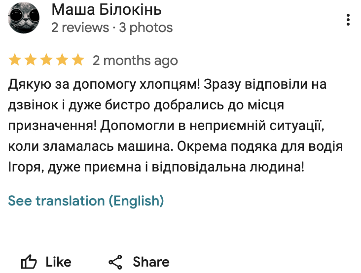 Відгук клієнта